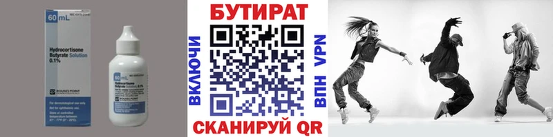 что такое   Называевск  БУТИРАТ оксибутират 